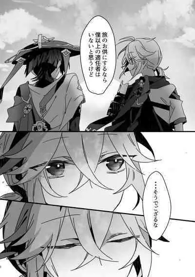 Sayonara, Mata Itsuka