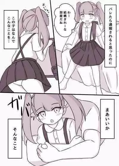 Tsuri Skirt Shoujo to Boku