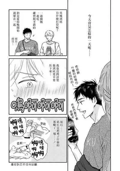 Ameagari no Bokura ni Tsuite | 雨后的我们 Ch. 7-12