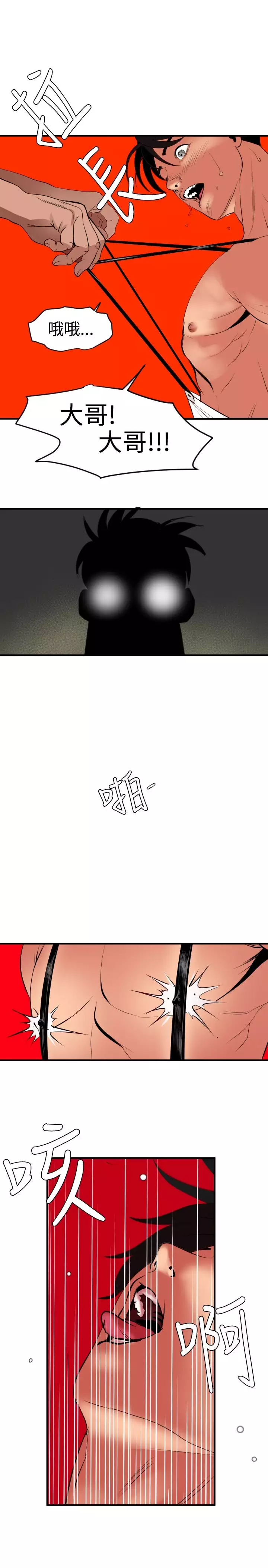 Desire King 欲求王 Ch.41~47