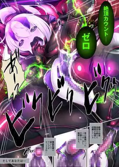 囚われたアナタが人外女体化してエネルギーを吸われつづけるまんが