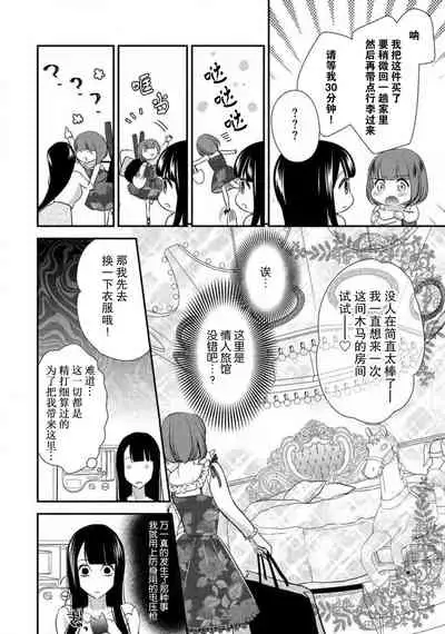 Demo Douryou wa Josou shite iru. | 可是我的同事穿着女装。