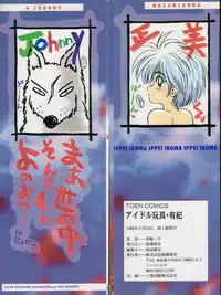 [Ikoma Ippei] Idol Toy Yuki