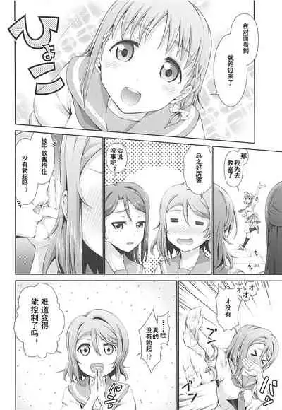 Chika-chan ni mo Naisho no Himitsu 2