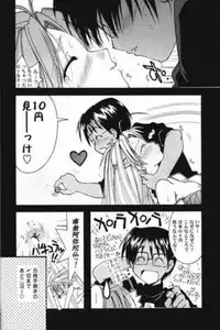 [Fuzoku Kugayama Kindergarden (Kugayama Rikako)] Toodai dewa oshiete kurenai koto (Love Hina)