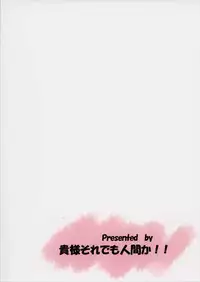 (Kouroumu 12) [Kisama Soredemo Ningenka!! (Tano)] Yaku o Kudasai! (Touhou Project)