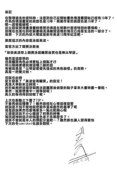 Mizugi no Shita no Yuuwaku | 泳裝下的誘惑