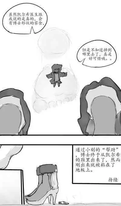 Small Doctor on the Beach