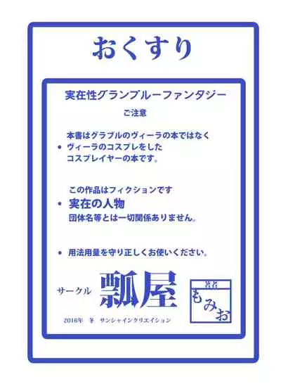 [Hisagoya (Momio)] Jitsuzaisei Granblue Fantasy (Granblue Fantasy) [Digital]