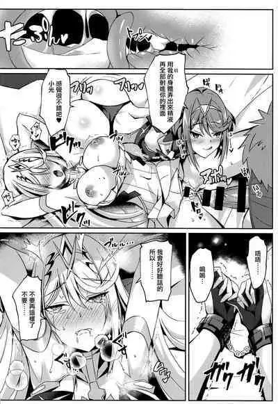 HomuHika-chan no Ecchi Hon