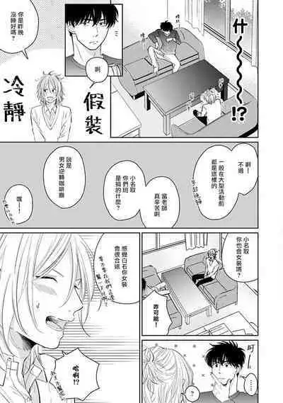 Suki ni Nattara Dame desu ka? | 不可以喜欢上你吗? Ch. 1-5 + 后记
