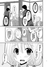 [valssu (Charu)] Roshutsu Shoujo Nikki 8 Satsume [Chinese] [流星汉化]