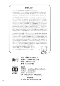 (C90) [Skirt Tsuki (keso)] Shouwa no Doero Pair (Dirty Pair)