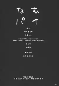 (Reitaisai 8) [Shimoyakedou (Ouma Tokiichi)] Namu-pai (Touhou Project)