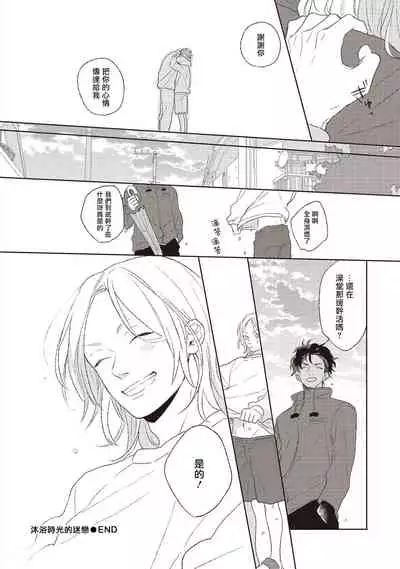 Cupid ni Rakurai | 落雷击中丘比特 Ch. 1-6+番外1