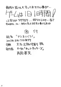 (C64) [KitKaters (Takaoka Motofumi)] Aco Masshigura! (Ragnarok Online) [English] [desudesu]