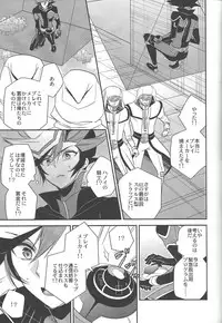 Unmei no ko wa shiro no yume o miru