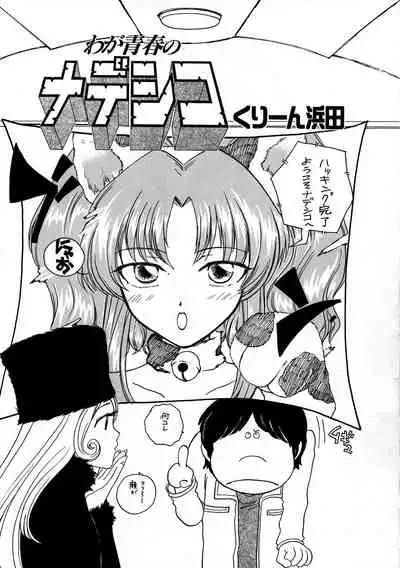 Inga Tetsudou 999999 GALAXY SEXPRESS 999999