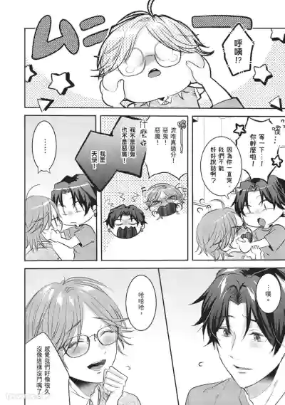 [HOSHINO Sekai] Oresama Tenshi no Renai Process︱霸道天使的恋爱步骤 [Chinese][1-5][完]
