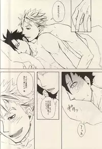 (C88) [Shinsekai no Owari (Aro)] APHRODISIAC (Haikyuu!!)