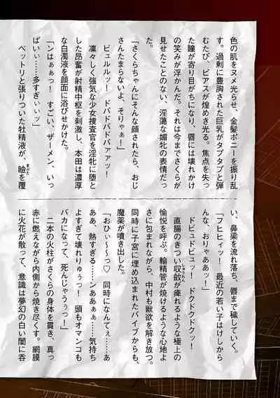 Torawareta Bishoujo Sousakan Kamishiro Sakura THE COMIC Ch. 5