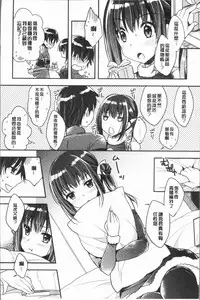 [Araiguma] Icha Hame Love [Chinese]