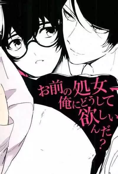 (Youkoso Velvet Room 2) [RUSH (Nanako)] Ubatte kudasai (Persona 5)