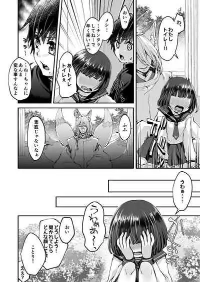 [Agehitashi (Kinchaku Tamago) ] Okitsune-sama wa Risei ga Motanai [Digital]