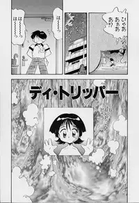 [Rittou Teshio] Chiisana Kodou