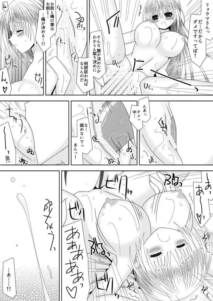 Byakuya kyōdai renri dai san-yo