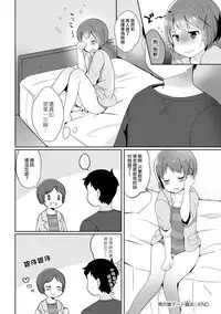 [Yamadori] Otokonoko Date Shouhou (Tamahime) [Chinese] [瑞树汉化组] [Digital]