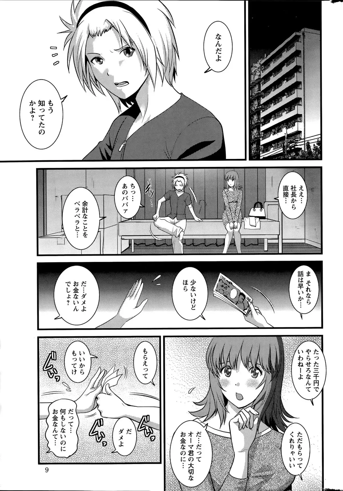 Part time Manaka-san Ch. 1-8