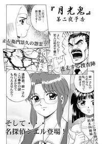 [YASRIN-DO (Yasu Rintarou)] Gekkouki Daichiyo (Kizuato, Tsukihime)