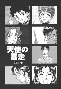 [GUENDA SHOW] Tenshi no Bousou - Speed Angel