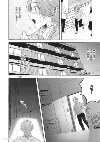 [HOSHINO Sekai] Oresama Tenshi no Renai Process︱霸道天使的恋爱步骤 [Chinese][1-5][完]
