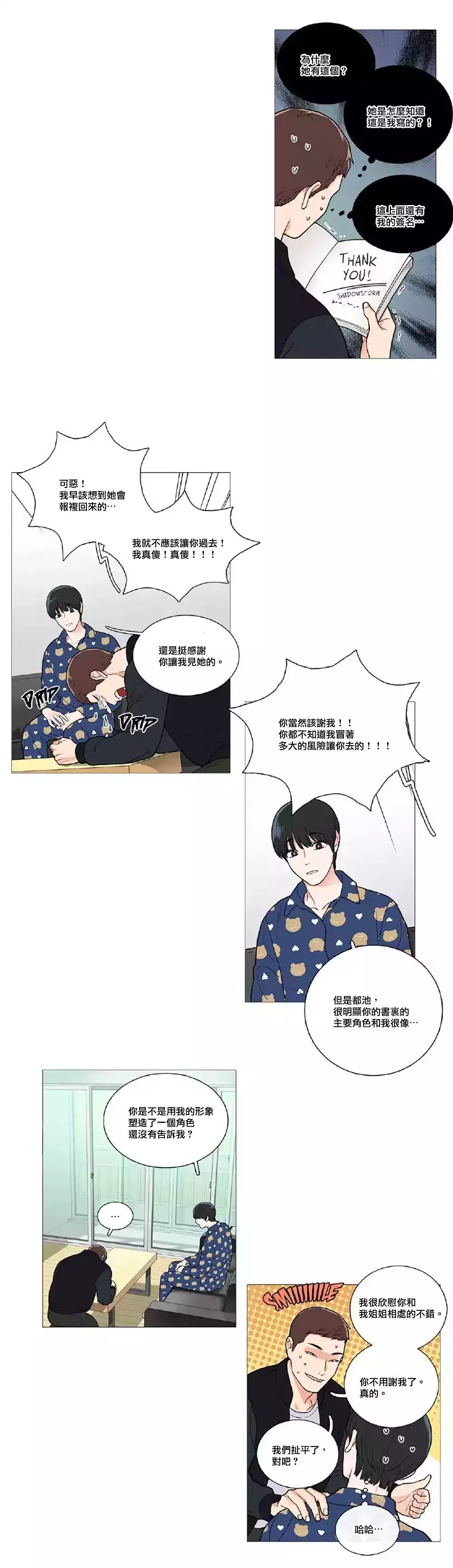 Sadistic Beauty | 虐美人 Ch.1-47