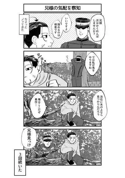 [Sokonuke Jouro (Sunao)] Hare Nochi Mosaic (Golden Kamuy) [Digital]