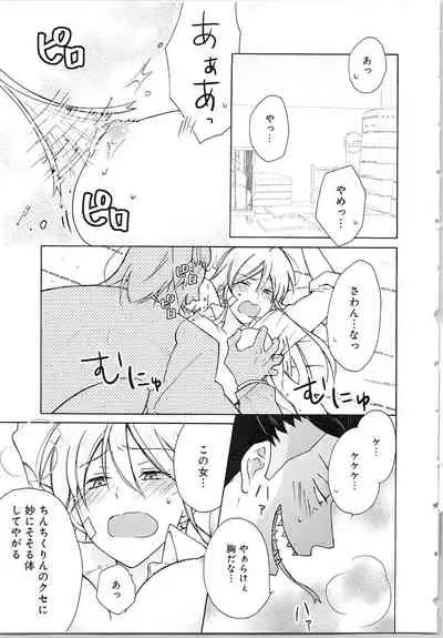 Nyotaika Yankii Gakuen - Ore no Hajimete, Nerawatemasu Vol. 2