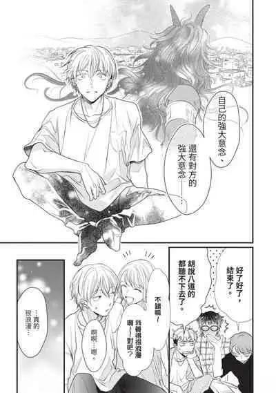 Itoshi no kemukujara | 惹人憐愛的長毛