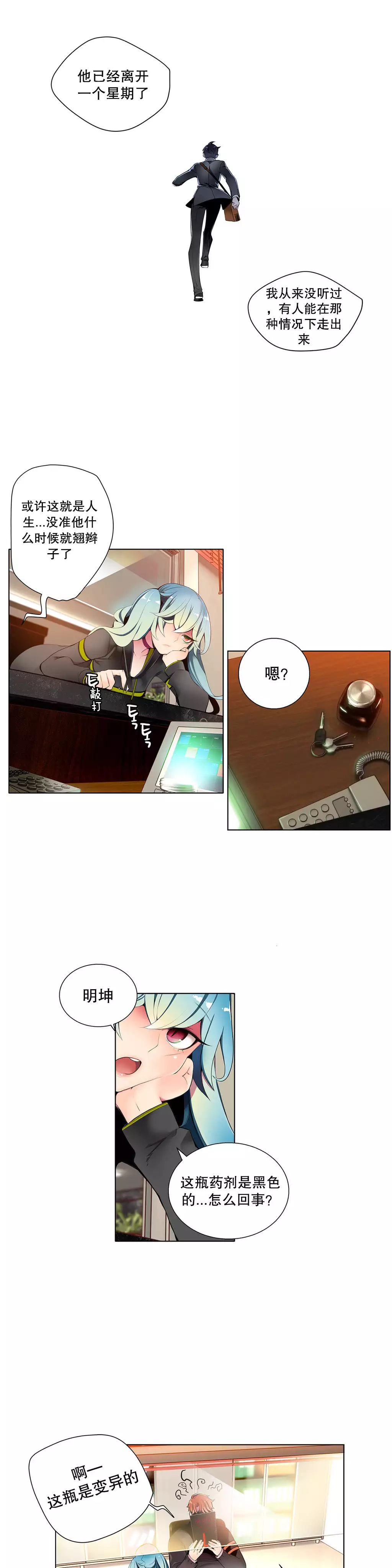 莉莉丝的脐带 Ch.1-25