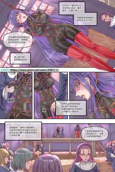 [leveensky] 漫画《礼园女学院的一次处刑记录》