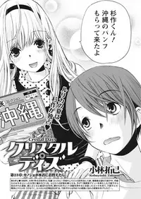 [Kobayashi Takumi] Crystal Days