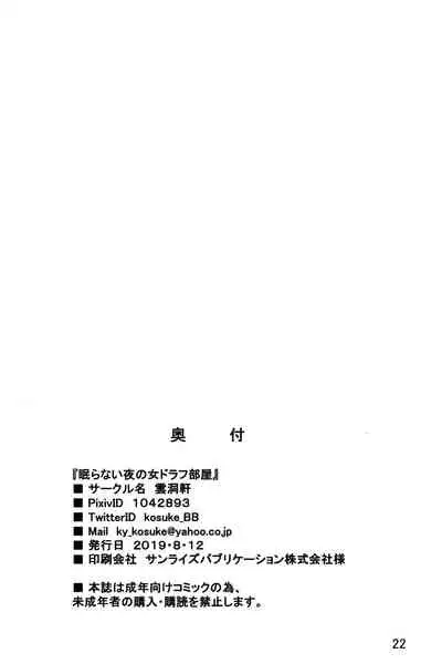 Nemuranai Yoru no Onna Draph Heya