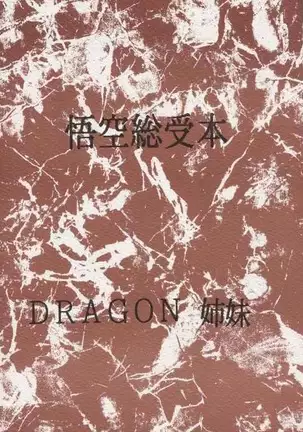 DEEP Gokuu Souuke Bon