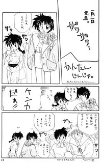 (C41) [Hoge Hoge Club (Various)] Peke Peke 3 (Ranma 1/2)