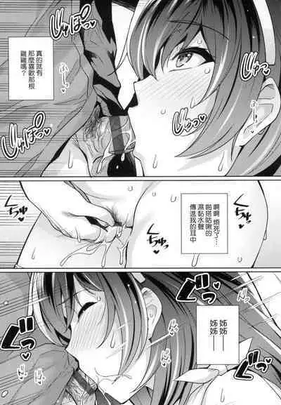 [Harukichi] Ane wa Oyaji ni Idakareteru [Chinese]