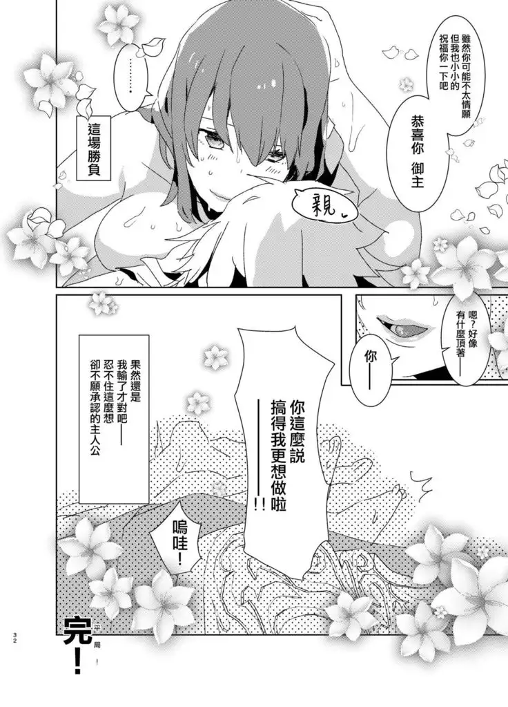 Doutei Futanari Master Gudako vs Anal Shojo Muma Merlin