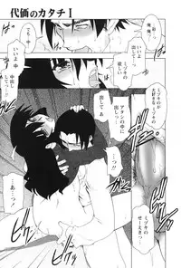 [Ruen Rouga] Akai Kubiwa to Daika no Katachi