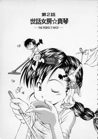 [Ryoumoto Hatsumi] Lilliputian Bravery - Makoto-chan no Renai Jijou