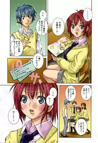 [Sena Monako] Icha Mecha